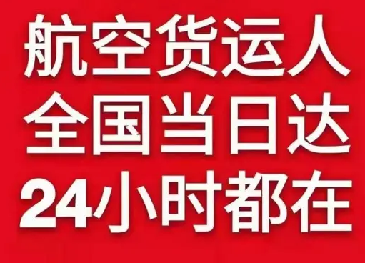 佛山机场快递货物、航空货运:物流行业各岗位招聘